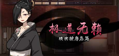 古式按摩店