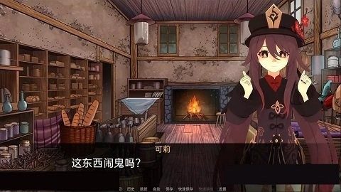 可莉的恶作剧 故事片段 演示图 5