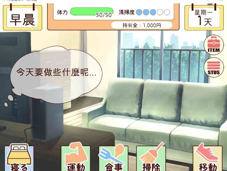 和妹妹一起的一个月 体力管理 内容截图 3