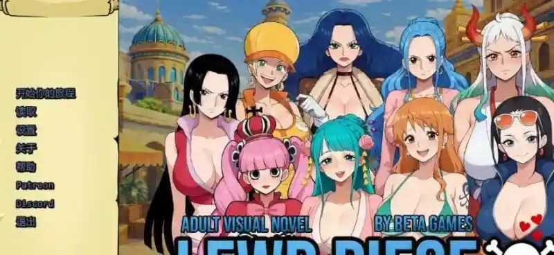 海盗秘宝LewdPiece 海盗秘宝LewdPiece游戏攻略 600M轻量下载 封面图