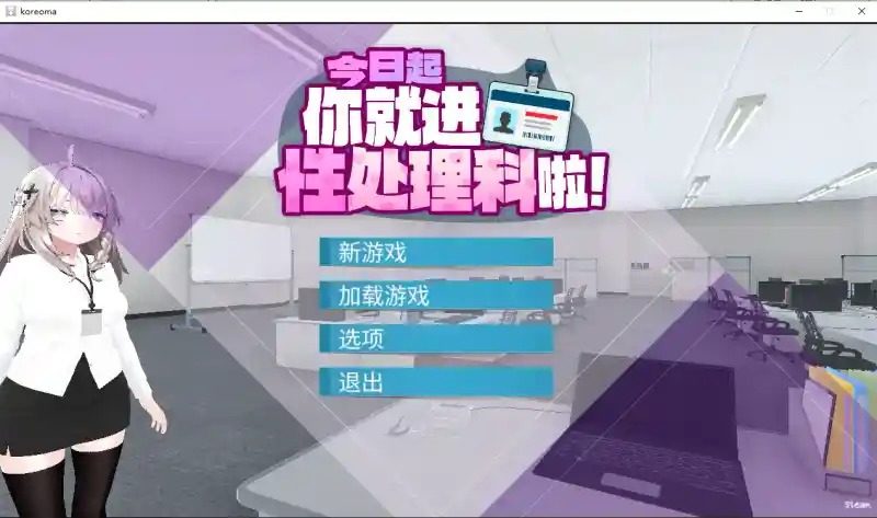 今日起你就进性处理科啦 版 操作界面 详情图 2